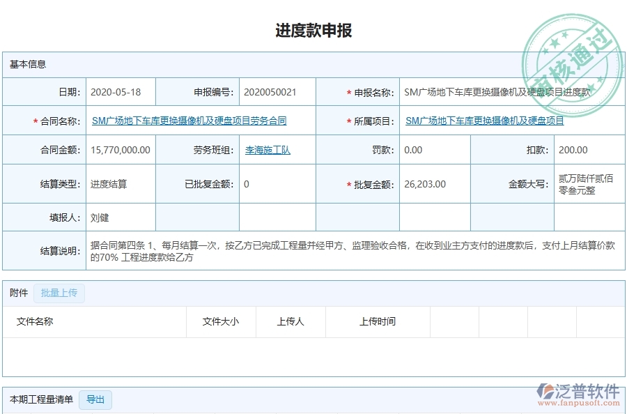 三、泛普軟件-勞務付款在弱電工程企業(yè)中有哪些優(yōu)點和長處