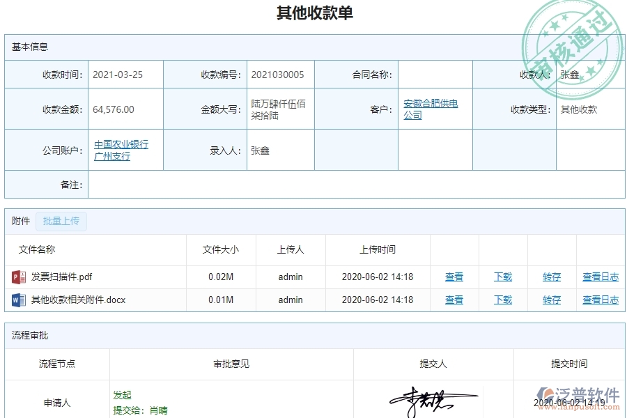 二、泛普軟件-弱電工程項(xiàng)目管理系統(tǒng)在其他收款單報(bào)表中的作用