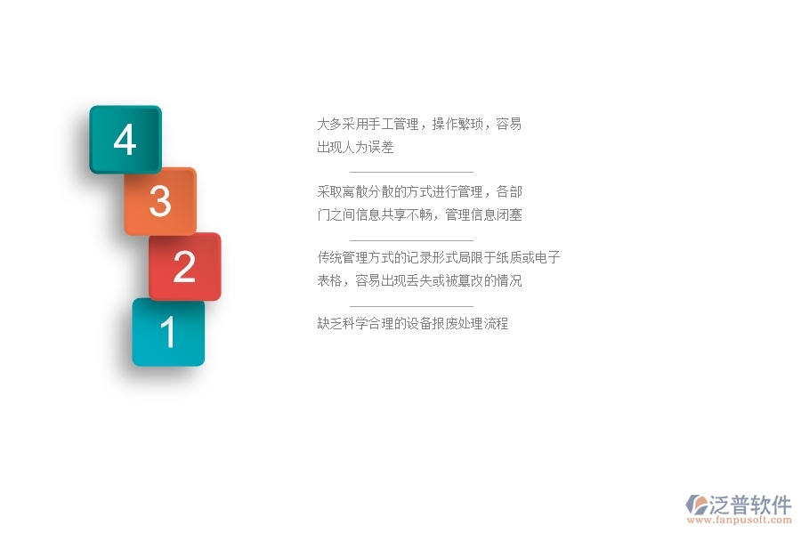 一、在幕墻工程企業(yè)設(shè)備報廢查詢管理存在的缺陷有哪些