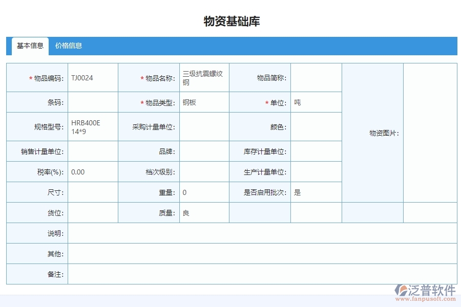 三、泛普軟件-機電工程項目材料耗用匯總表管理系統(tǒng)的設(shè)計思路