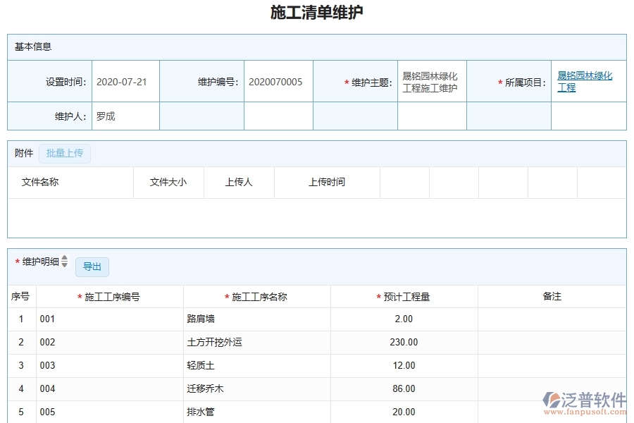 施工清單維護系統(tǒng)在園林工程企業(yè)中有哪些優(yōu)點和長處
