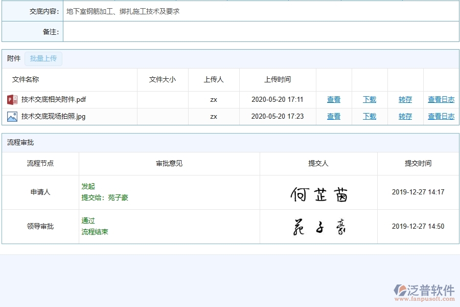 泛普軟件-幕墻工程企業(yè)管理系統(tǒng)有效提升企業(yè)技術交底的措施