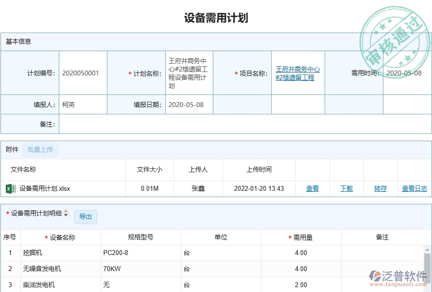 三、泛普軟件-弱電工程管理系統(tǒng)中設備需用計劃管理的注意事項