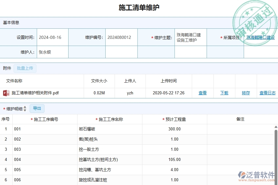 三、幕墻工程企業(yè)使用了泛普軟件-工程施工清單維護查詢軟件的好處是什么