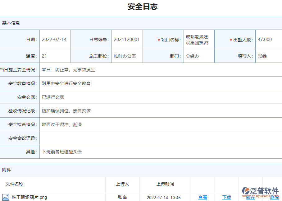 幕墻工程企業(yè)使用了系統(tǒng)之后，給安全日志查詢帶來了哪些好處