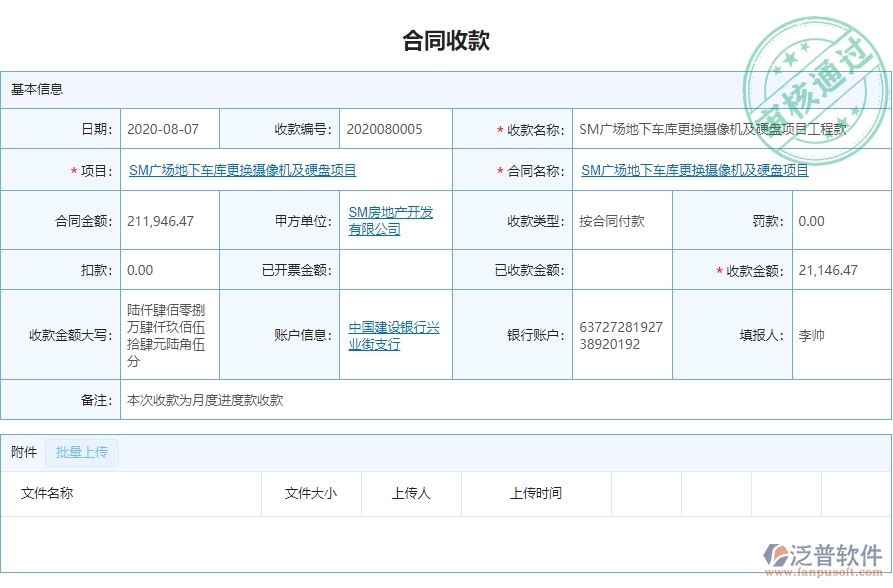 三、泛普軟件-弱電工程管理系統(tǒng)中合同收款列表管理的注意事項