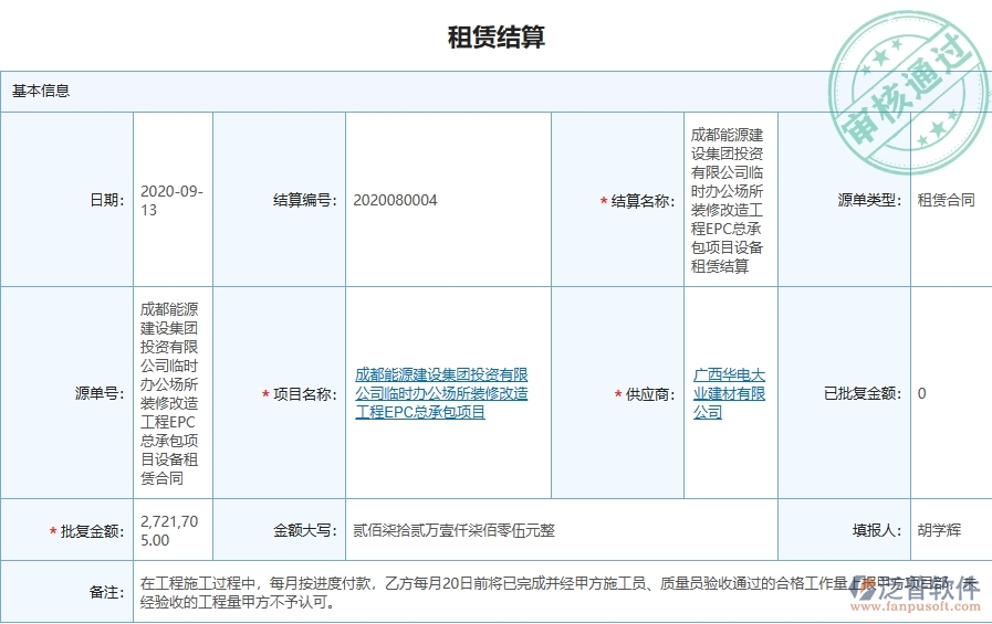 三、泛普軟件的租賃結(jié)算管理系統(tǒng)為弱電工程企業(yè)提供的應(yīng)用價值
