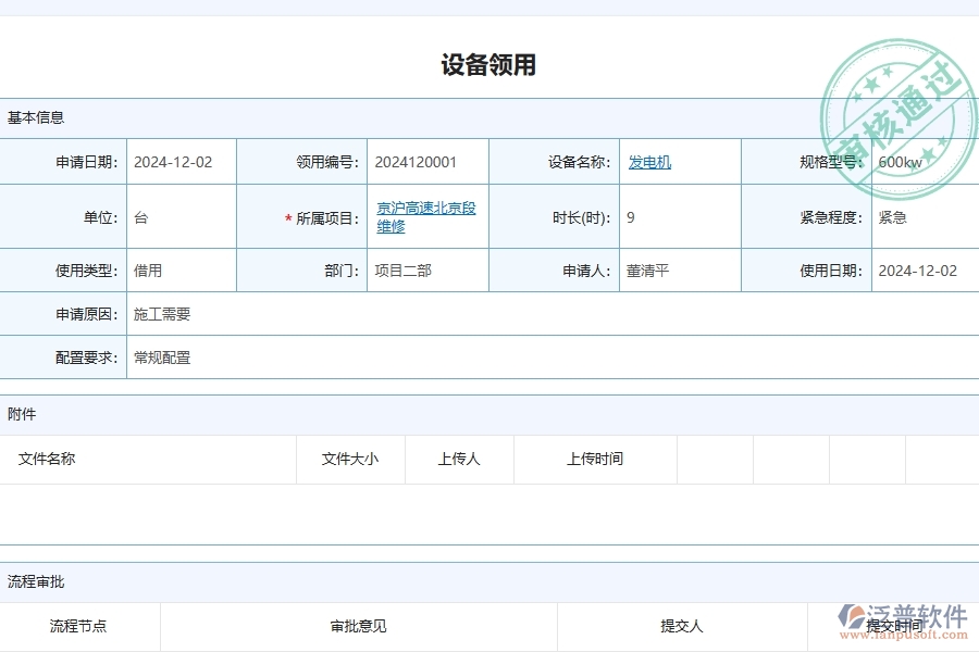泛普軟件-公路工程企業(yè)管理系統(tǒng)有效提升企業(yè)設備領用的措施