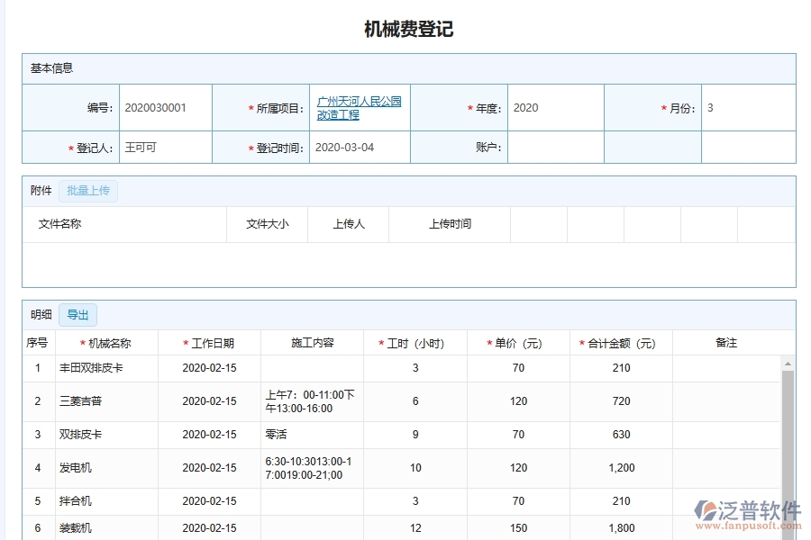 泛普軟件-市政工程企業(yè)管理系統(tǒng)中設(shè)備機械費管理的核心功能