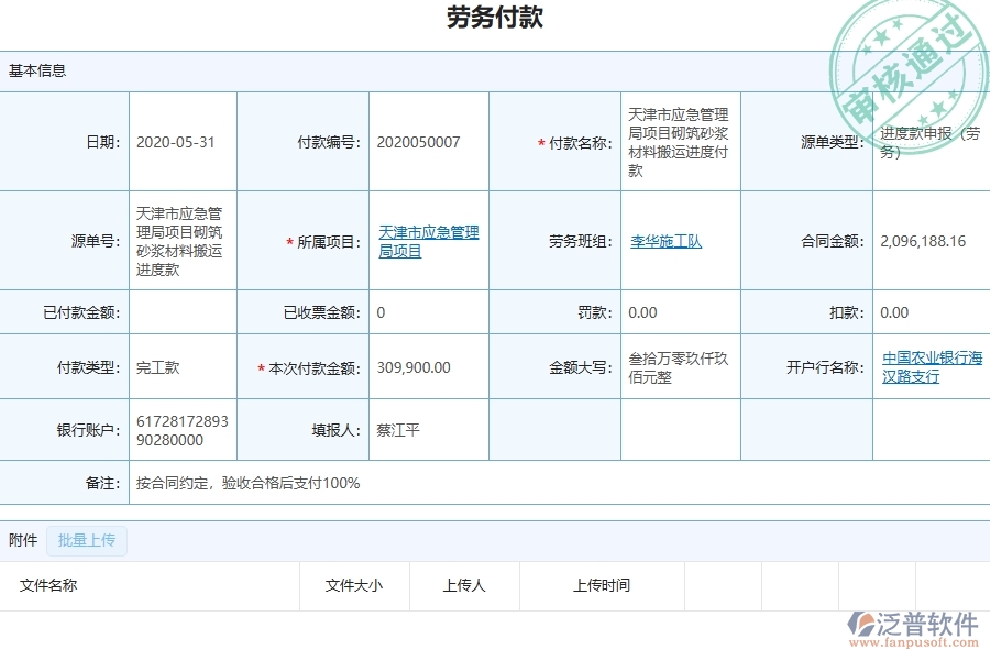 二、泛普軟件-弱電工程管理系統(tǒng)在支付一覽表中的幾個(gè)優(yōu)勢(shì)是什么