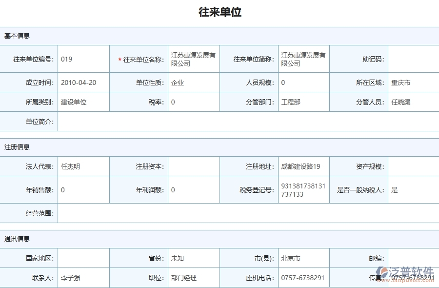 三、泛普軟件-機(jī)電工程企業(yè)上了系統(tǒng)之后，給應(yīng)收款匯總表帶來了哪些好處