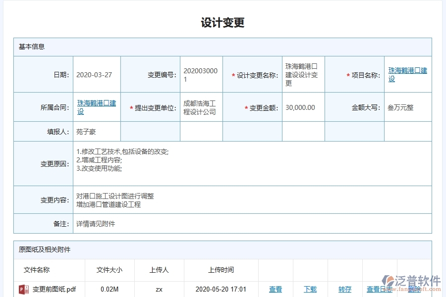 泛普軟件-幕墻工程企業(yè)管理系統(tǒng)如何有效提升企業(yè)中的設計變更