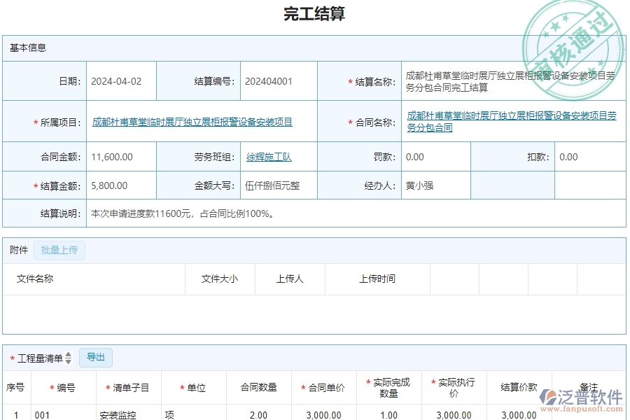 三、泛普軟件-公路工程企業(yè)管理系統(tǒng)解決勞務(wù)完工結(jié)算列表的措施