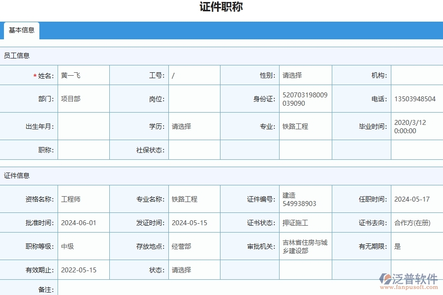 四、使用泛普軟件-幕墻工程管理系統(tǒng)的核心優(yōu)勢(shì)