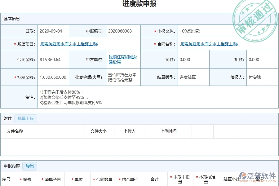 三、泛普軟件-幕墻工程管理系統(tǒng)中進(jìn)度款申報(bào)明細(xì)查詢(xún)(收入)的注意事項(xiàng)