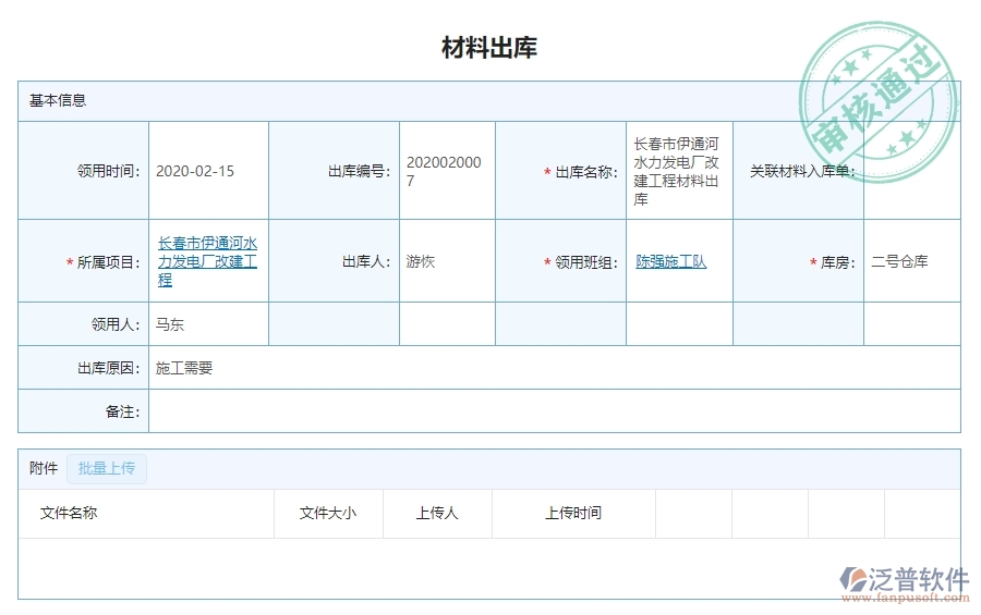 三、泛普軟件-機(jī)電工程企業(yè)管理系統(tǒng)中材料出庫(kù)明細(xì)查詢(xún)的核心功能