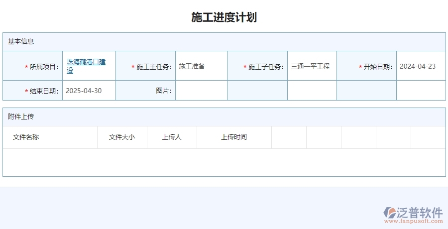 三、泛普軟件-公路工程施工進(jìn)度計(jì)劃列表管理系統(tǒng)為企業(yè)帶來的好處