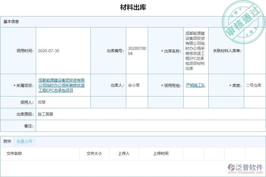 三、泛普軟件-機電工程企業(yè)材料出庫的框架設計思路