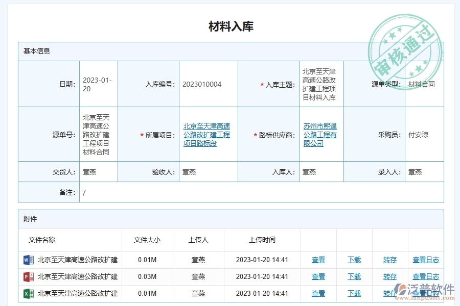 泛普軟件-對(duì)于施工材料出入庫(kù)的管理作用體現(xiàn)在哪些方面