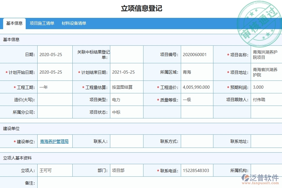 三、泛普軟件-弱電工程管理系統(tǒng)中租賃付款列表的競(jìng)爭(zhēng)優(yōu)勢(shì)