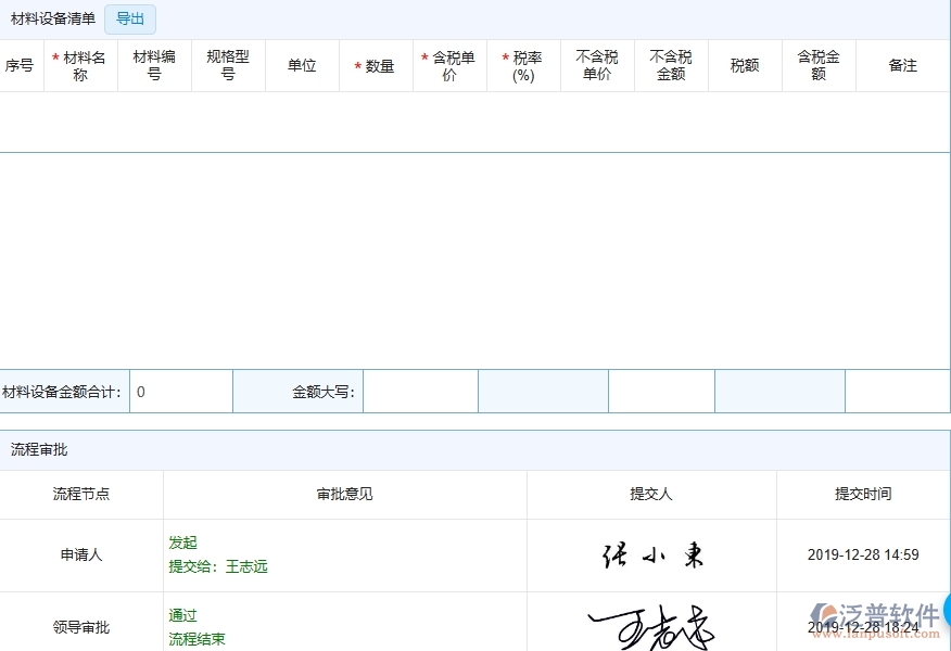 三、泛普軟件-弱電工程企業(yè)管理系統(tǒng)中的完工結(jié)算收入管理的依據(jù)
