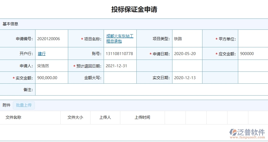 四、泛普軟件-園林工程企業(yè)投標(biāo)保證金回收的技術(shù)優(yōu)勢