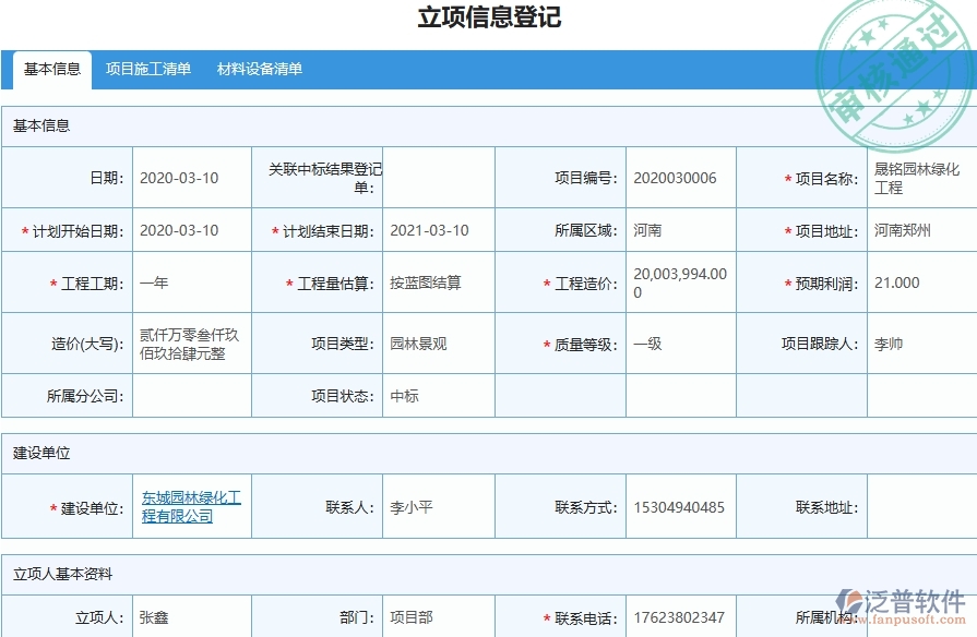 四、園林工程企業(yè)使用了泛普軟件-工程分包合同軟件的好處是什么