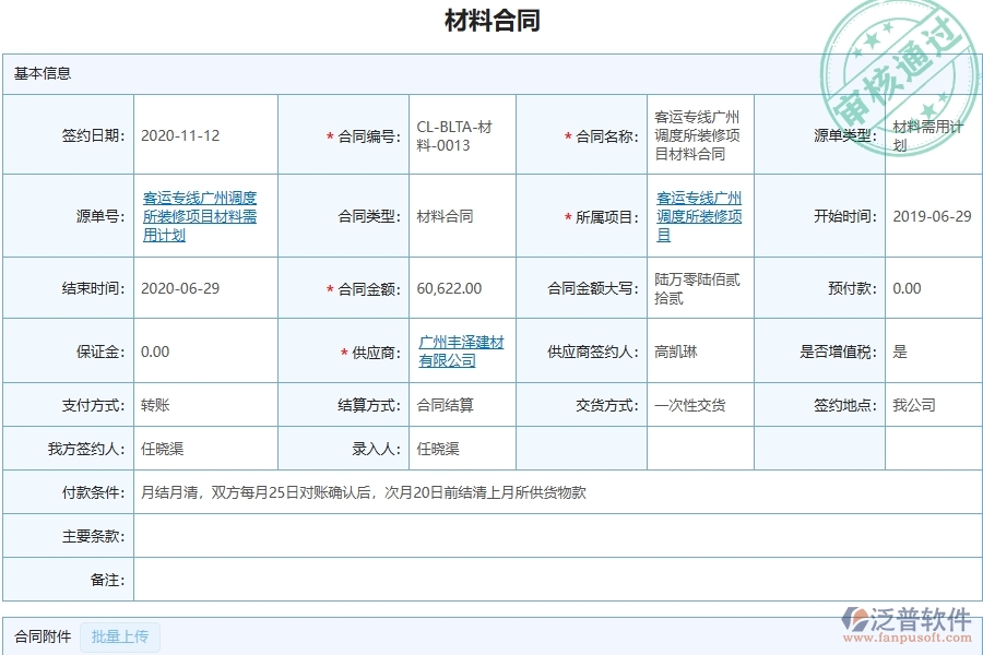 四、泛普軟件-幕墻工程企業(yè)是否有必要引入工程管理系統(tǒng)