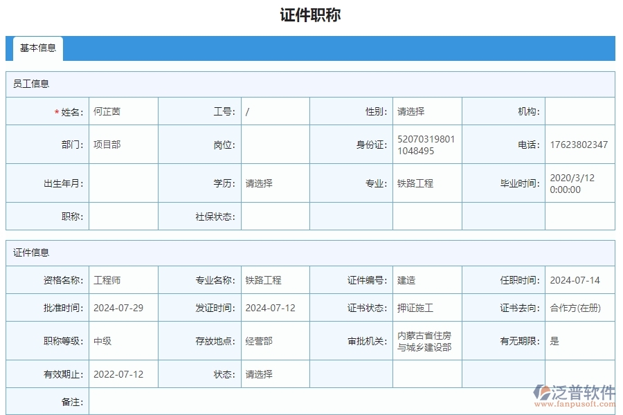證件職稱(chēng).jpg