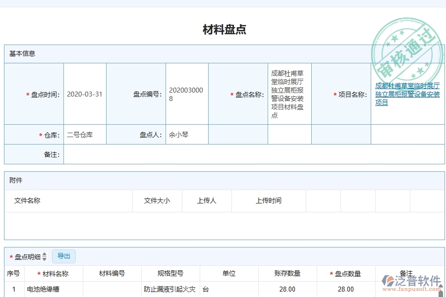 材料盤點(diǎn)為弱電工程企業(yè)提供了哪些方面的應(yīng)用價值