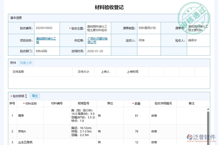 材料驗(yàn)收管理對園林工程企業(yè)數(shù)字化轉(zhuǎn)型有什么價值