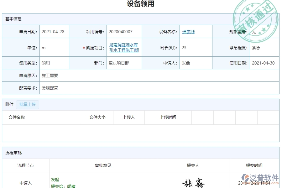 四、泛普軟件-設(shè)備領(lǐng)用查詢管理在幕墻工程企業(yè)中使用的優(yōu)點(diǎn)