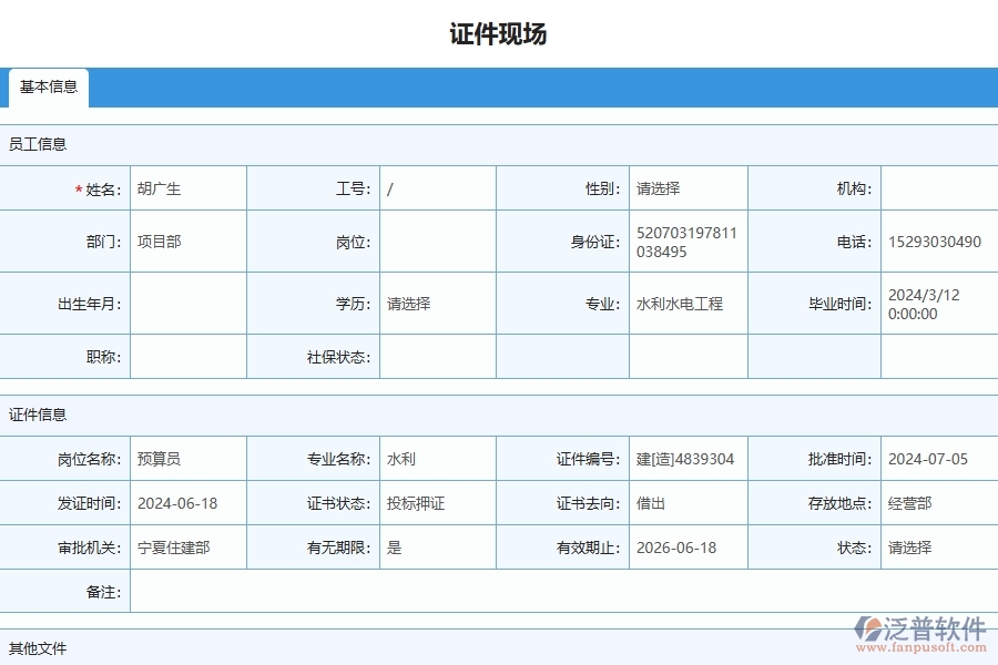 四、泛普軟件-幕墻工程管理系統(tǒng)在證件現(xiàn)場列表中的應(yīng)用場景