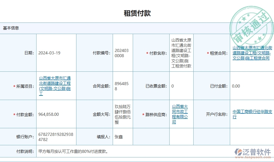 二、泛普軟件-路橋工程企業(yè)管理系統(tǒng)中租賃合同報表的管控點及作用