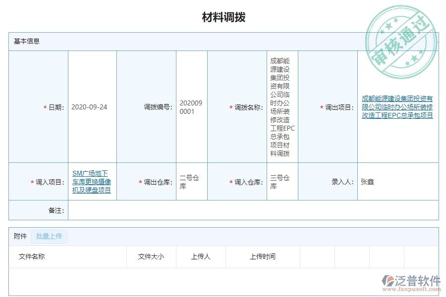 三、泛普軟件-幕墻工程材料調(diào)撥管理系統(tǒng)的框架設(shè)計(jì)思路