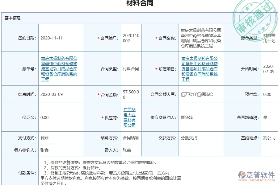 三、幕墻工程企業(yè)使用了泛普軟件-工程材料合同軟件的好處是什么