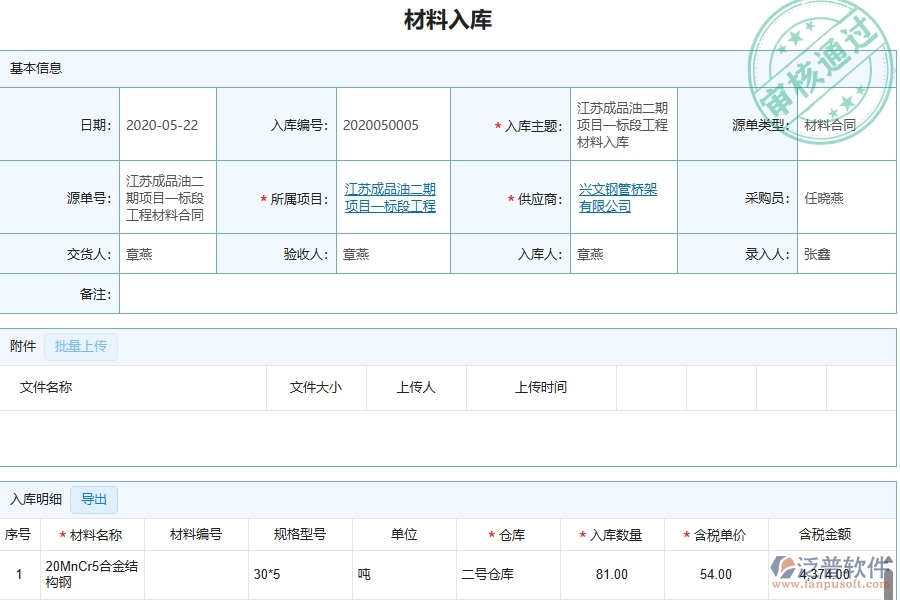 四、使用泛普軟件-幕墻工程管理系統(tǒng)有哪些好處