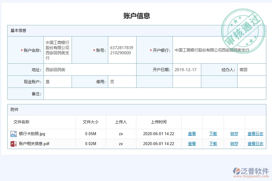 泛普軟件的路橋工程企業(yè)管理系統(tǒng)如何有效提高財務(wù)報表管理中工程款賬戶信息的管理