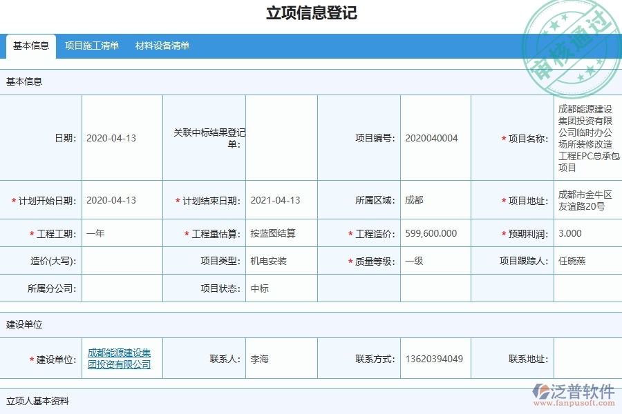 四、泛普軟件-機電工程管理系統(tǒng)在安全檢查記錄及整改中的應(yīng)用場景