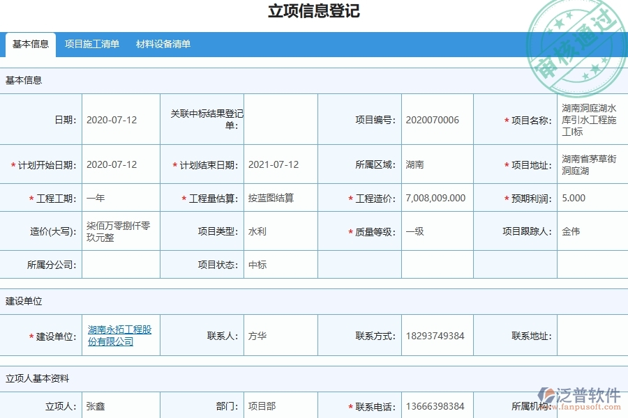 四、泛普軟件-機電工程企業(yè)在借款申請列表中需要注意哪些問題