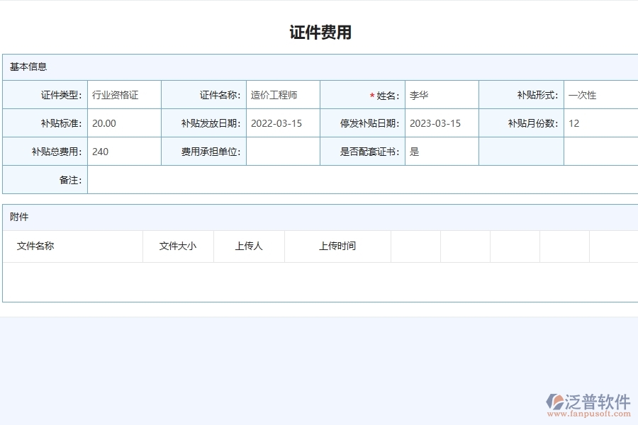 四、使用泛普軟件-幕墻工程管理系統(tǒng)的核心優(yōu)勢