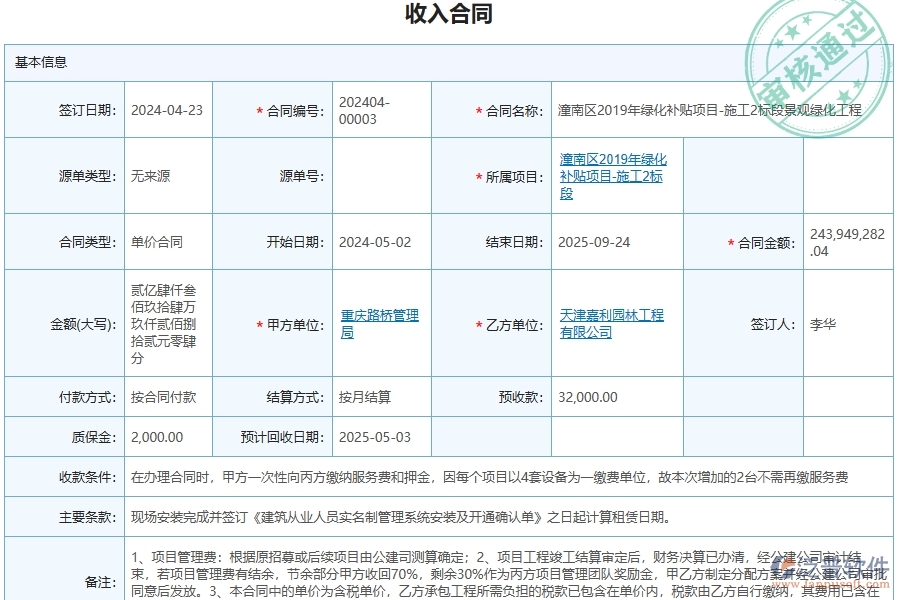 四、泛普軟件-幕墻工程企業(yè)項(xiàng)目經(jīng)營(yíng)情況表的重要性