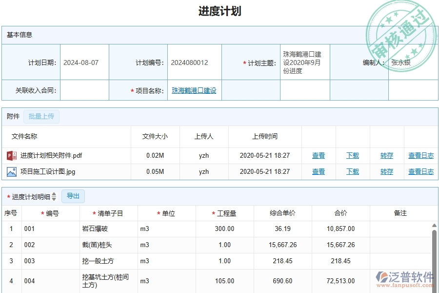 三、泛普軟件-幕墻工程管理系統(tǒng)中進度計劃查詢的幾個優(yōu)勢是什么