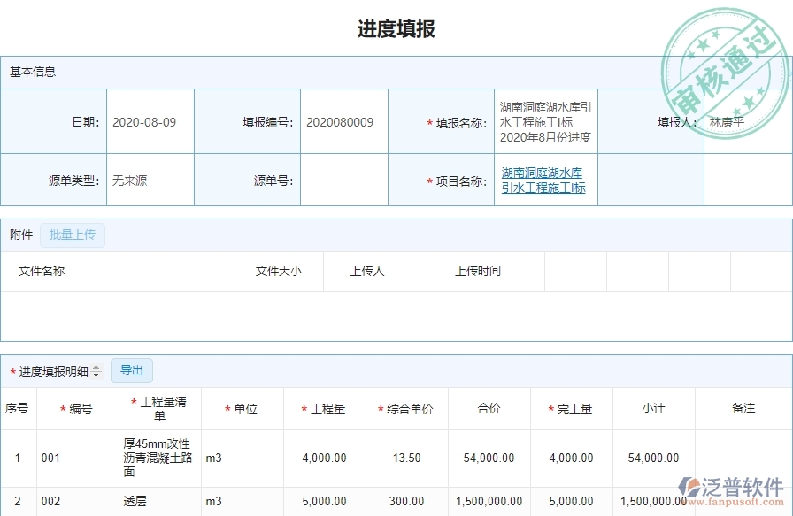 三、泛普軟件-弱電工程管理系統(tǒng)中進度填報管理的注意事項