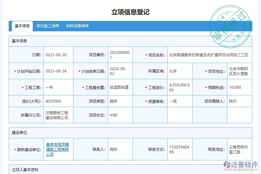 泛普軟件-路橋工程管理系統(tǒng)中項目稅務(wù)情況統(tǒng)計管理的注意事項