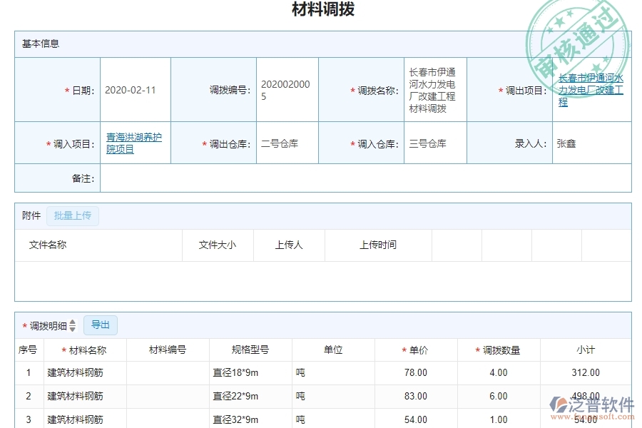 三、泛普軟件-機電工程系統(tǒng)中材料調(diào)撥明細查詢管理的技術(shù)優(yōu)勢