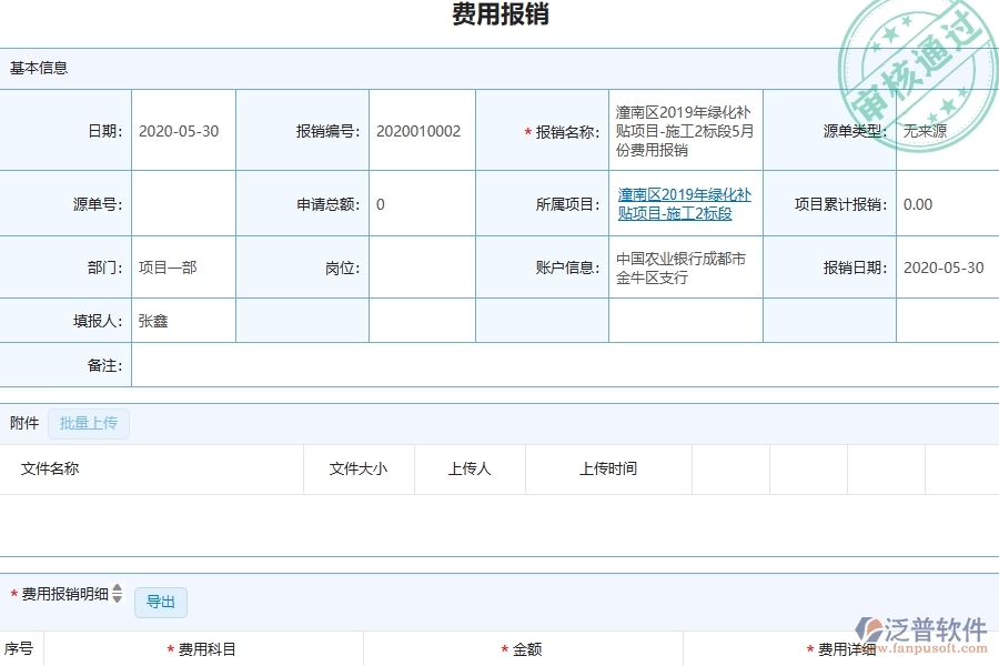 三、泛普軟件-園林工程企業(yè)在費用報銷中需要注意哪些問題