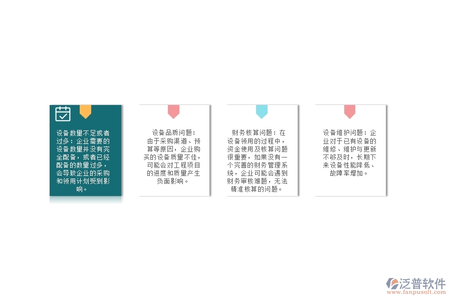 沒有上系統(tǒng)之前，園林工程企業(yè)在設備領用的時候會遇到哪些問題