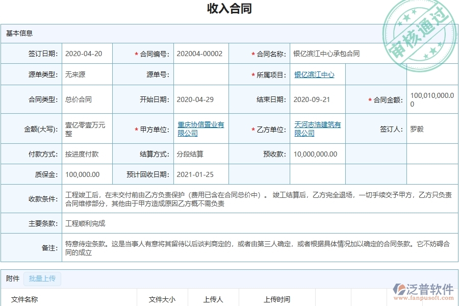 四、泛普軟件-幕墻工程企業(yè)收入合同報(bào)表的框架設(shè)計(jì)思路
