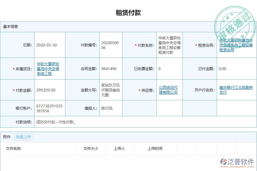 四、使用泛普軟件-幕墻工程管理系統(tǒng)有哪些好處